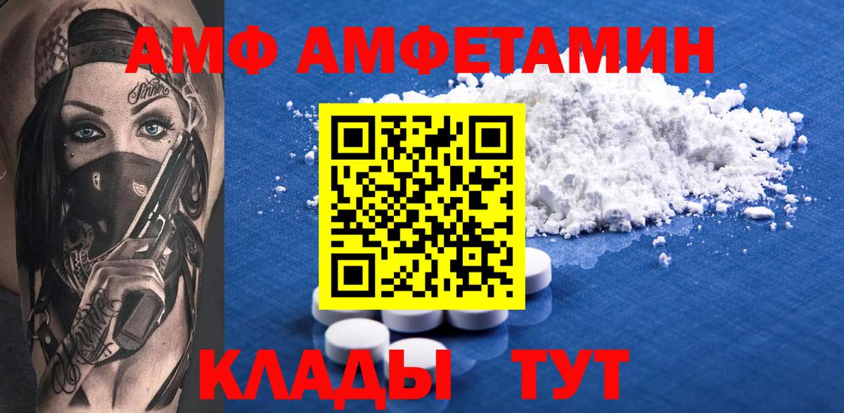 АМФ Розовый Серпухов