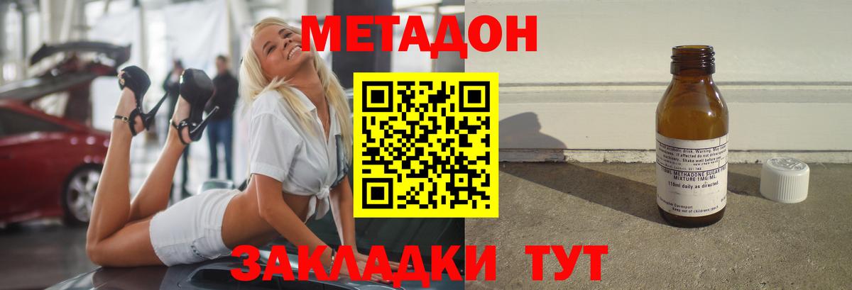 МЕТАДОН белоснежный  МЕТАДОН methadone  Вход с VPN  Серпухов 